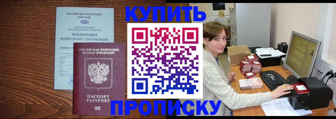 прописка для работы в Дятьково